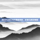 探讨PUBG大厅黑框现象，影响与解决策略