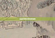 热血无赖武器获取指南