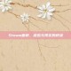 Steam面桥，虚拟与现实的桥梁