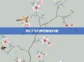 苏CF5F的归属地分析