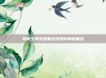 揭秘空间免费黑色皮肤的神秘面纱