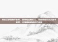 拇指玩游戏助手官网，解锁指尖新纪元，探秘拇指玩游戏助手官网，让每场对局都游刃有余