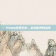 Steam游戏牢房，虚拟世界的囚笼
