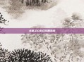 光明之心游戏攻略指南