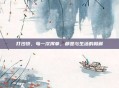 打沙袋，每一次挥拳，都是与生活的和解