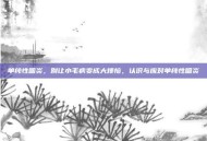 单纯性咽炎，别让小毛病变成大烦恼，认识与应对单纯性咽炎