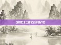口袋巴士三国之刃游戏介绍