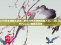 lol小花生的真实故事，野区少年与他的多面人生，LOL小花生Peanut的真实故事