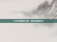 PUBG的复兴之路,挑战与机遇并存