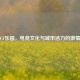 广州CF乐园，电竞文化与城市活力的激情碰撞