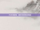PUBG粉体恤，潮流与竞技的完美融合