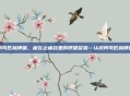 阿司匹林哮喘，藏在止痛药里的呼吸警报—认识阿司匹林哮喘