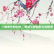 三国杀中的刘晔，智谋与策略的完美展现