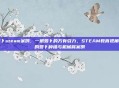 萝卜steam案例，一根萝卜的万有引力，STEAM教育视角下的萝卜种植与机械臂案例