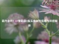 萌力全开！CF雾萌萌Q版头像制作指南与风格解析