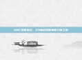 DNF怪兽来袭,23魔剑揭秘神秘力量之源