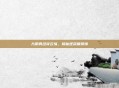 九阴真经穿云纵，修仙逆袭展豪情