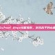 掌握School Days攻略指南，游戏高手的必备技巧
