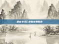 吸血鬼狂刀游戏攻略指南