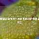 LOL遗憾转战新平台？那些年追过的电竞主播今何在