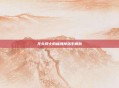 无头骑士的缰绳掉落率解析