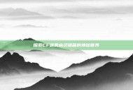 探索CF迷雾幽灵插画的神秘世界