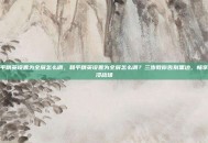 和平精英设置为全屏怎么调，和平精英设置为全屏怎么调？三步教你告别黑边，畅享沉浸战场