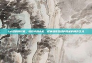 lol隐身的技能，暗影中的杀机，论英雄联盟隐身技能的博弈艺术