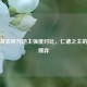 界刘备农民与地主强度对比，仁德之主的双面博弈