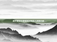 和平精英中最难对付的敌人武器分析