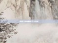 笑傲江湖材料研究与分析