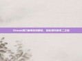 Steam热门休闲游戏精选，轻松娱乐的不二之选