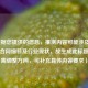 （根据您提供的信息，推测内容可能涉及电竞选手合同细节及行业现状，故生成此标题。若需调整方向，可补充具体内容要求）
