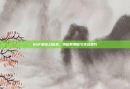 DNF剑宗幻剑术，揭秘其奥秘与实战技巧