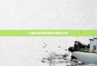 大唐无双武将荣耀与挑战之旅