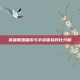 英雄联盟端游与手游体验对比分析