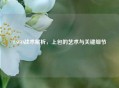 CSGO战术解析，上包的艺术与关键细节