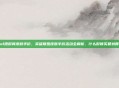 lol啥时间皮肤半价，英雄联盟皮肤半价活动全解析，什么时候买最划算？