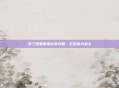 梦三国夏侯渊出装攻略，打造强力战士