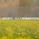 CS:GO狙击技巧，从入门到精通的终极指南