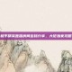 和平精英直播房间密码分享，大佬独家攻略