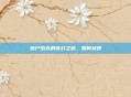丧尸杰克的奇幻之旅，如何获得