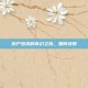 丧尸杰克的奇幻之旅，如何获得