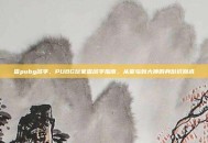 查pubg名字，PUBG玩家查名字指南，从菜鸟到大神的身份识别术