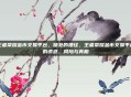 王者荣耀金币交易平台,暗处的捷径,王者荣耀金币交易平台的诱惑、风险与真相