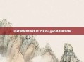王者荣耀中的伐木之王bug及其影响分析