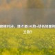 影流巅峰对决，谁才是LOL劫vs劫名场面的真正王者？