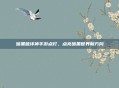 暗黑破坏神手游点灯,点亮暗黑世界新方向