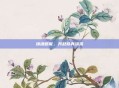 铸魂砺能，共赴修真洪流