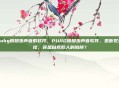 pubg锁脚步声音的软件，PUBG锁脚步声音软件，是听觉外挂，还是自欺欺人的陷阱？